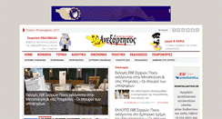 Desktop Screenshot of anexartitos.gr